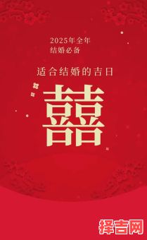 2025年9月结婚黄道吉日大盘点!择吉日登记摆酒好日子一网打尽-第1张图片