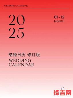 2025年10月属龙领证吉日 2025年11月属龙结婚登记吉日查询-第1张图片