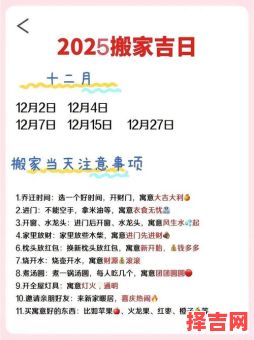 2025年11月暖房吉日 2025年11月搬新家暖房吉日吉时-第1张图片