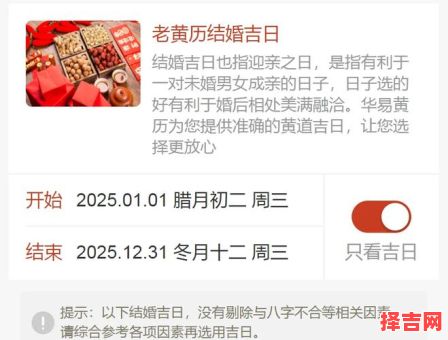 2025年10月结婚吉日有哪些 2025年11月12月适合嫁娶的好日子查询-第1张图片