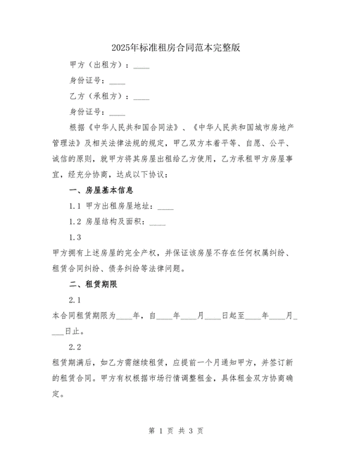2025年12月租房合同签约吉日 2025年12月租房签合同黄道吉日查询-第1张图片