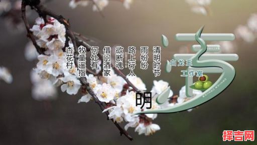 2025年10月清明节吉日 2025年11月清明扫墓吉日查询-第1张图片