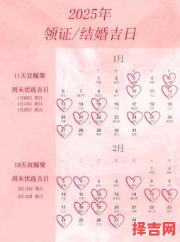 2025年11月黄道吉日大全 2025年11月适合办喜事的黄道吉日有哪些-第1张图片