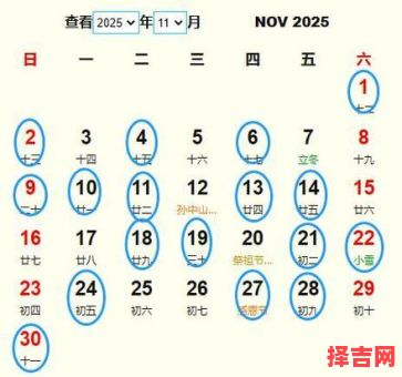 2025年11月约会黄道吉日 2025年11月适合情侣约会的黄道吉日有哪些-第1张图片