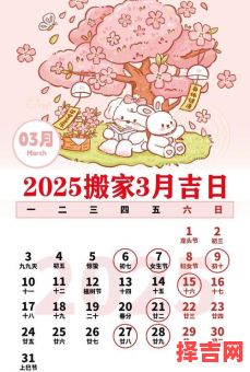 2025年11月搬家吉日吉时查询 2025年11月适合搬家的黄道吉日有哪些-第1张图片