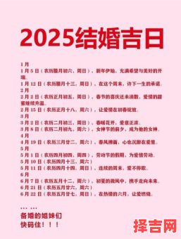 2025年11月婚嫁吉日查询 2025年11月结婚吉日哪天好-第1张图片
