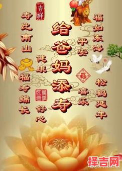 2025年11月祝寿吉日查询 2025年11月老人祝寿黄道吉日推荐-第1张图片