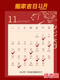 2025年11月搬家吉日一览表 2025年11月适合搬家的黄道吉日查询-第1张图片