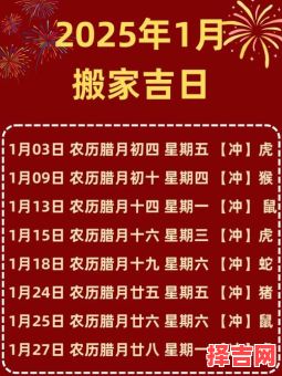 2025年10月搬家吉日一览表 2025年10月哪天适合搬家入宅吉日查询-第1张图片