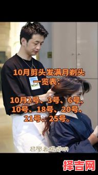 2025年10月剪发吉日哪天好 2025年10月适合剪头发的吉日推荐-第1张图片