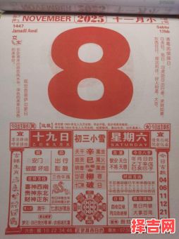 2025年11月黄历吉日查询 2025年12月黄道吉日有哪些-第1张图片