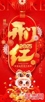 2025年12月开门红吉日 2025年12月开业开门红黄道吉日-第1张图片