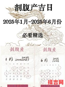 2025年10月顺产黄道吉日查询 2025年11月适合顺产生娃的吉日有哪些-第1张图片