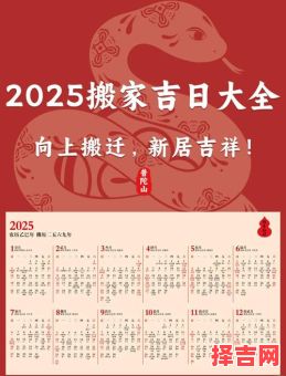 2025年12月入宅黄道吉日 2025年12月适合搬家的黄道吉日查询-第1张图片