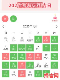 2025年11月乔迁新居黄道吉日 2025年11月搬家吉日查询与注意事项-第1张图片