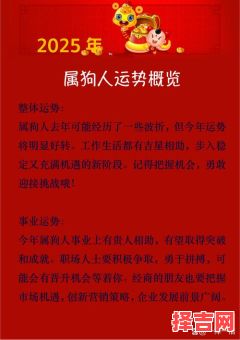 2025年10月属狗人出行吉日 2025年11月属狗出行黄道吉日查询-第1张图片