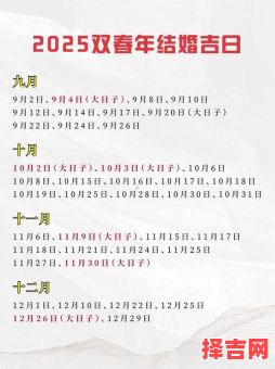 2025年属猪11月黄道吉日查询 2025年11月属猪安床吉日哪天好-第1张图片