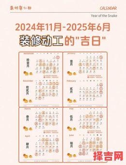 2025年11月新房装修吉日 2025年11月装修动工黄道吉日查询-第1张图片
