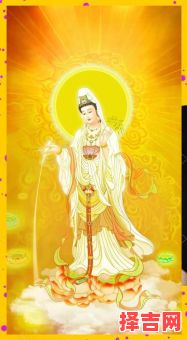 2025年11月观音菩萨祈福吉日 2025年11月观音菩萨生日黄道吉日查询-第1张图片