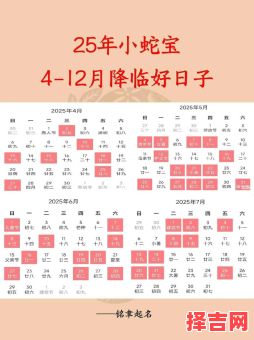 2025年12月出生吉日 2025年12月宝宝出生黄道吉日查询-第1张图片