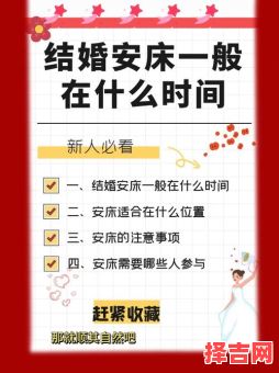 2025年12月安床吉日一览表 2025年12月适合安床的吉日有哪些-第1张图片