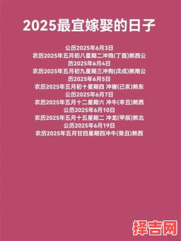2025年10月黄道吉日查询 2025年10月适合办喜事的吉日有哪些-第1张图片