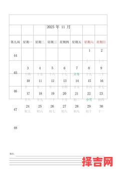 2025年11月辰月黄道吉日查询 2025年11月适合办事的辰月吉日有哪些-第1张图片
