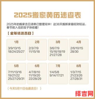 2025年11月搬厂黄道吉日 2025年11月适合工厂搬迁吉日查询-第1张图片
