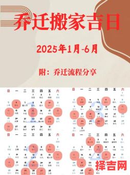 2025年10月搬迁黄道吉日 2025年11月搬家吉日吉时查询-第1张图片