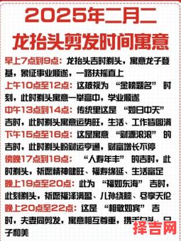 2025年11月理发黄道吉日 2025年11月适合剪头发的吉日有哪些-第1张图片