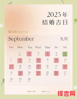 2025年11月宜嫁娶黄道吉日 2025年11月适合结婚的吉日有哪些-第1张图片