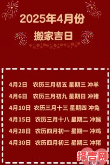 2025年11月农历四月搬家吉日 2025年12月农历四月结婚吉日查询-第1张图片