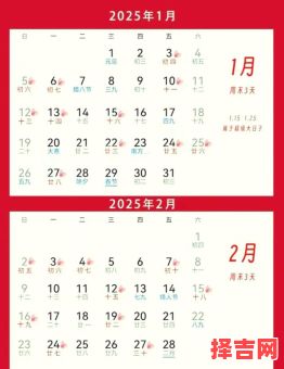 2025年12月元旦黄历吉日推荐 2025年12月适合开业的吉日是哪几天-第1张图片