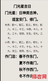 2025年11月安门黄道吉日 2025年11月适合安装大门的好日子-第1张图片
