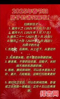 2025年11月大扫除吉日 2025年11月适合大扫除的好日子-第1张图片