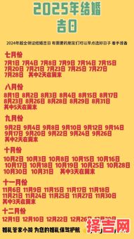 2025年12月领证吉日一览表 2025年12月适合领证的好日子有哪些-第1张图片
