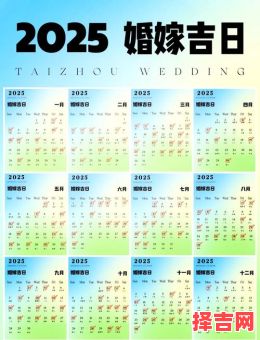 2025年11月安床黄道吉日 2025年11月新房安床吉日吉时-第1张图片