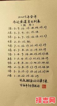 2025年12月乔迁新居吉日一览 2025年12月搬家吉日查询表-第1张图片