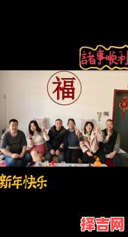 2025年家人聚会吉日 2025年11月家庭团圆聚会黄道吉日-第1张图片