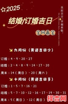 2025年10月属马男结婚吉日 2025年10月属马男嫁娶吉日查询-第1张图片