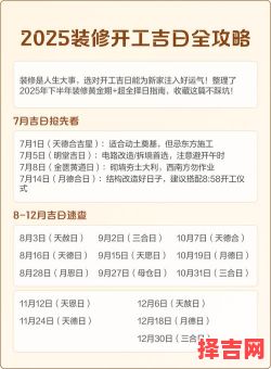 2025年10月拆墙吉日 2025年10月拆墙黄道吉日查询-第1张图片