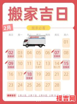 2025年2月搬家吉日 2025年11月适合搬家的吉日查询-第1张图片