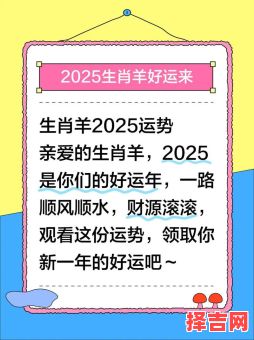 属羊提车吉日2025年11月 2025年11月属羊提车吉日推荐-第1张图片