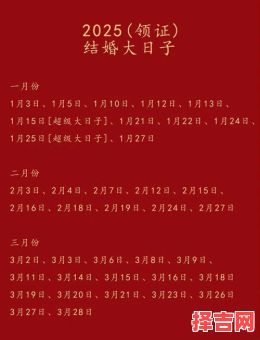 2025年11月嫁娶黄道吉日一览 2025年11月结婚吉日查询表-第1张图片