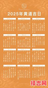 2025年12月正月黄道吉日查询 2025年12月农历正月初一黄道吉日有哪些-第1张图片