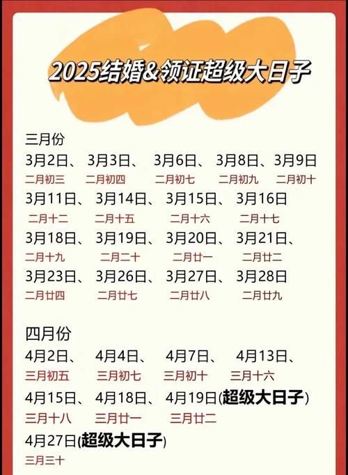 2026年4月结婚吉日一览表 2026年3月适合领证的黄道吉日查询-第1张图片