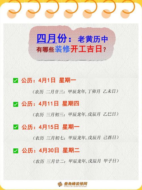 2026年4月买房吉日吉时查询 2026年4月适合购房的好日子有哪些-第1张图片 2026年4月买房吉日吉时查询 2026年4月适合购房的好日子有哪些-第1张图片
