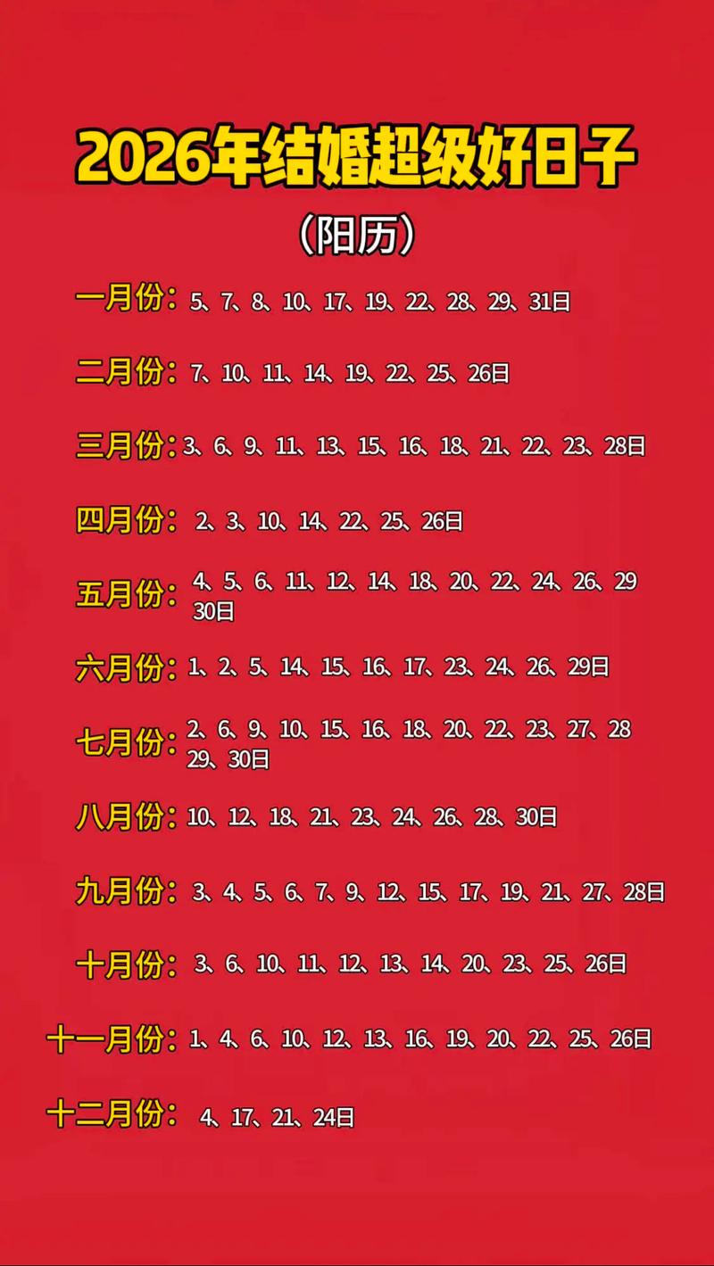 2026年3月结婚吉日吉时查询 2026年4月14月适合嫁娶的好日子有哪些-第1张图片 2026年3月结婚吉日吉时查询 2026年4月14月适合嫁娶的好日子有哪些-第1张图片