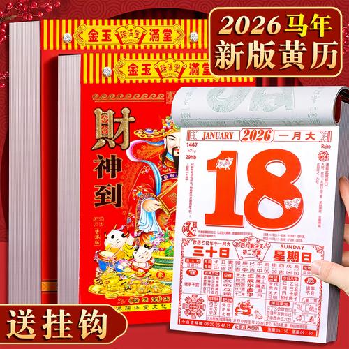 2026年3月正月看病吉日 2026年3月正月就医黄道吉日查询-第1张图片
