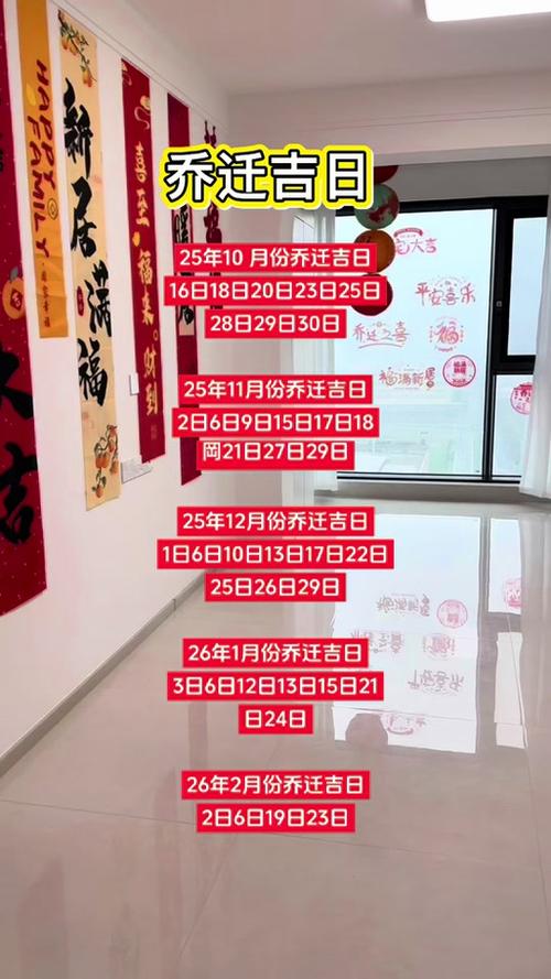 2026年3月腊月暖房吉日 2026年3月入宅暖房黄道吉日查询-第1张图片